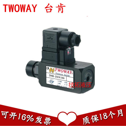 TWOWAY 台湾台肯 DNP-08K-06I DNB-08K-21B  02K 20K