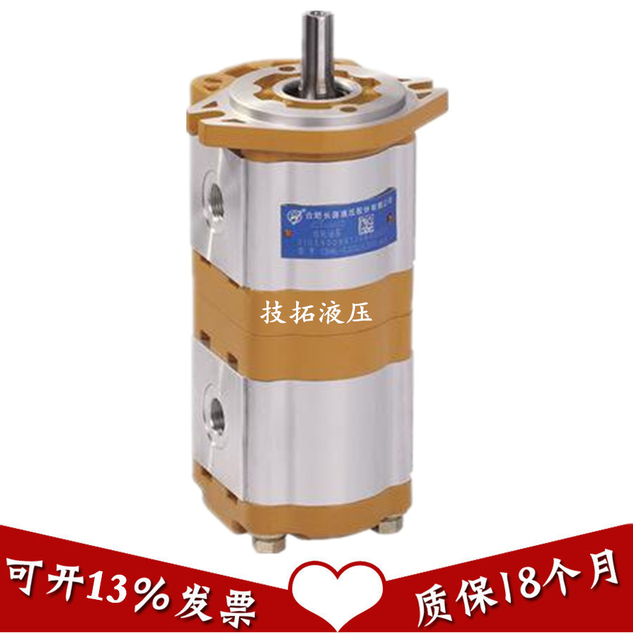 合肥长源型双联齿轮泵CBQL-F540/F532-CFHL 原装正品 质保一年