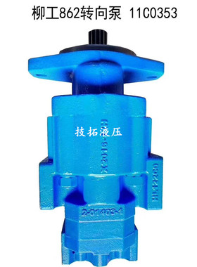 柳工862转向泵11C0353装载机铲车零件 转向泵 天津泊姆克液压泵