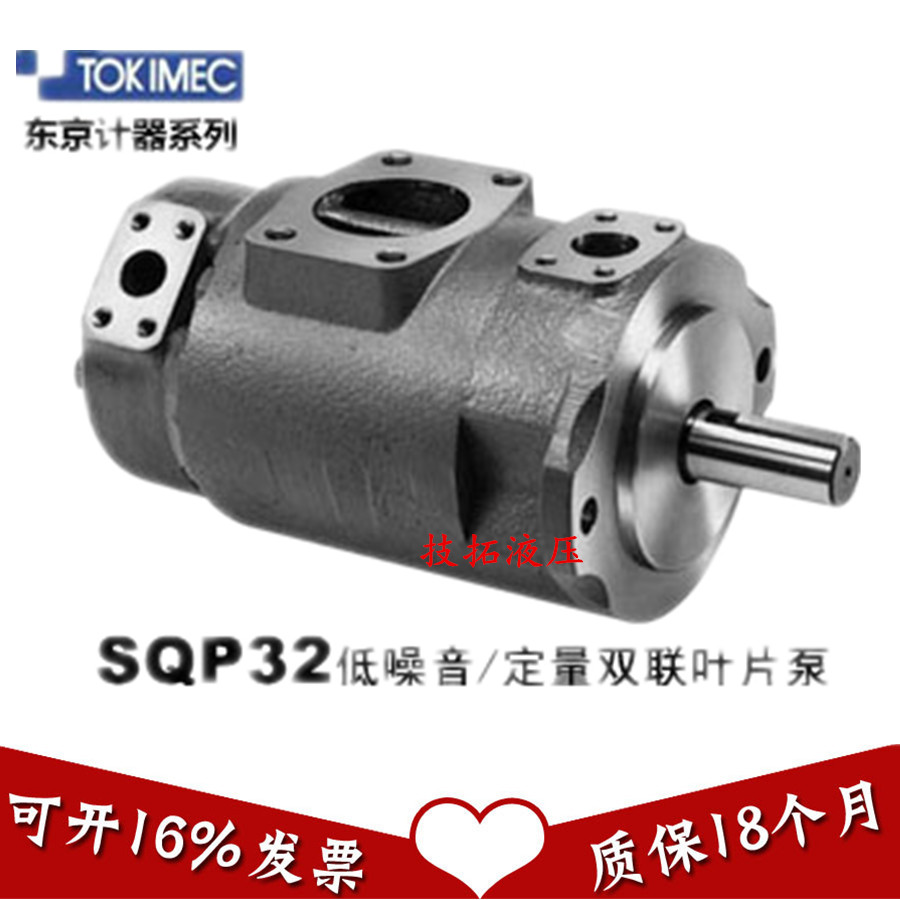 东京计器双联叶片泵SQP32-32-14-1CC-18 TOKIMEC压铸机油泵现货