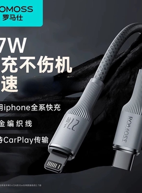 新款罗马仕PD27W快充编织数据线usb充电线适用苹果8-16手机快充线