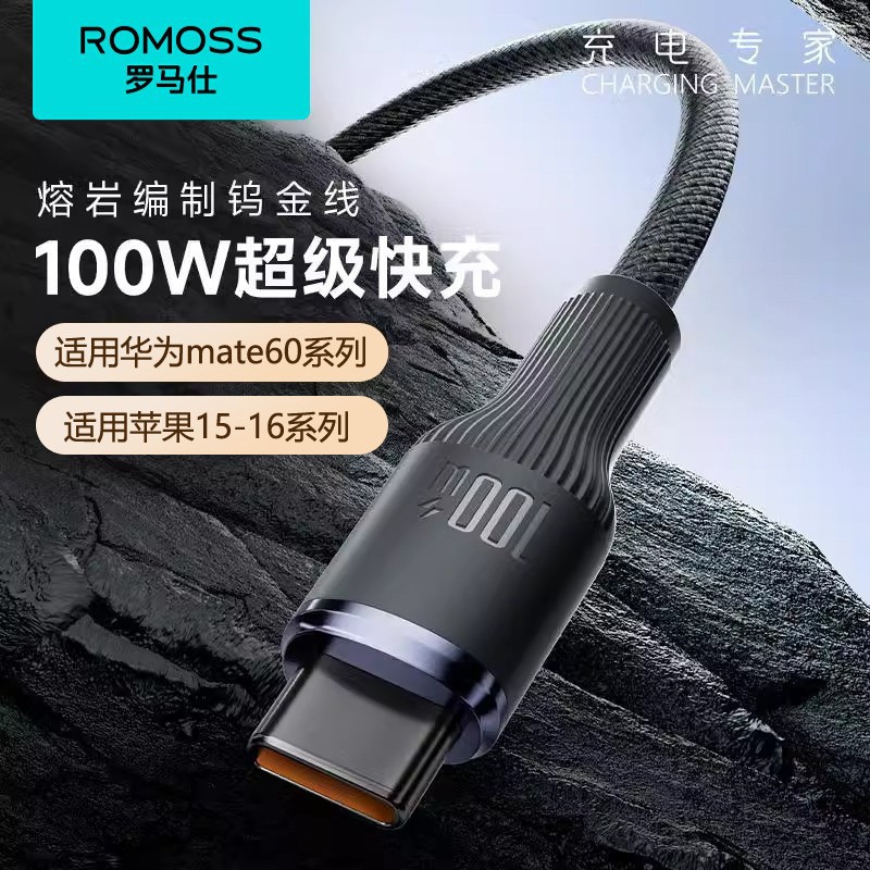 罗马仕数据线100W超级快充6A type c充电线适用苹果15-16华为手机