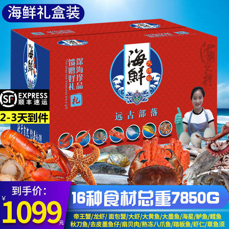 现货礼盒海鲜礼盒中秋节帝王蟹年货置办生鲜水产鲜活冷冻大礼包|ruв категории водной мясо/свежие фрукты и овощи/еда, морепродукты/водные продукты/изделия, 海鲜水产礼盒套装 - от Buy2taobao.com для оказания профессиональной услуги покупки агента Taobao