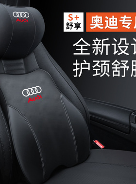 奥迪头枕腰靠A6L汽车护颈枕Q5L靠枕垫A4L靠背A3/Q3/Q7/Q2内饰用品