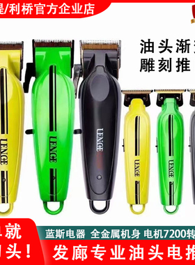 LENCE蓝斯大黄蜂电推剪发廊专业油头渐变雕刻理发器剃光头增白器