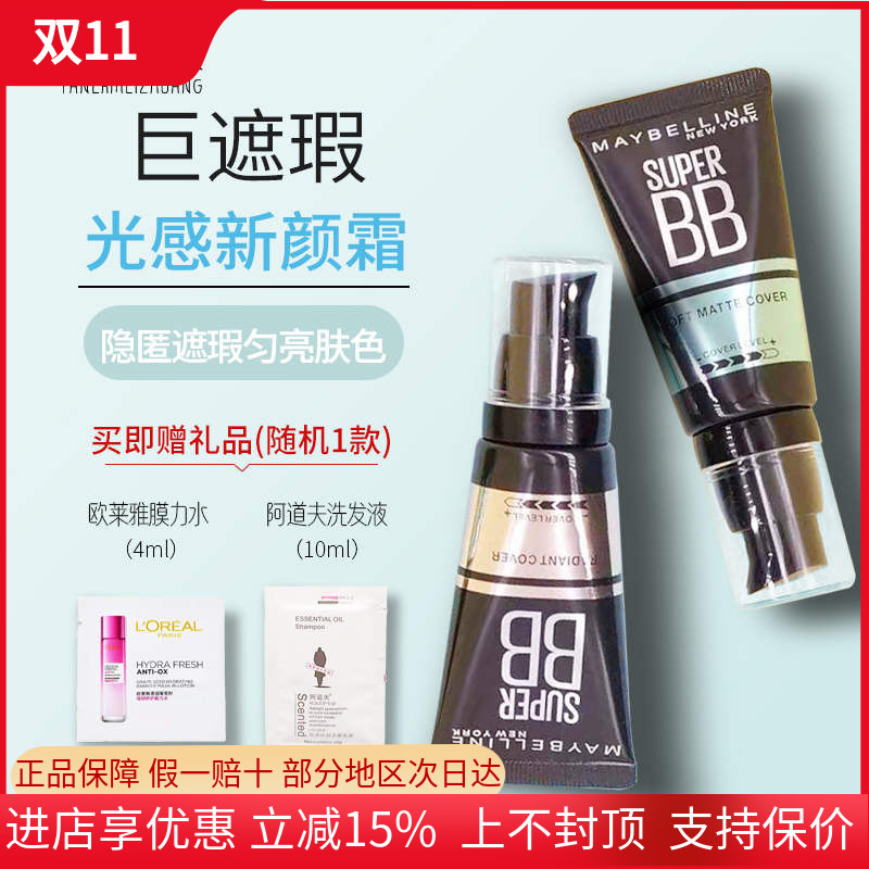 美宝莲巨遮瑕光感新颜霜BB霜修颜水润裸妆粉底液持久防水专柜正品
