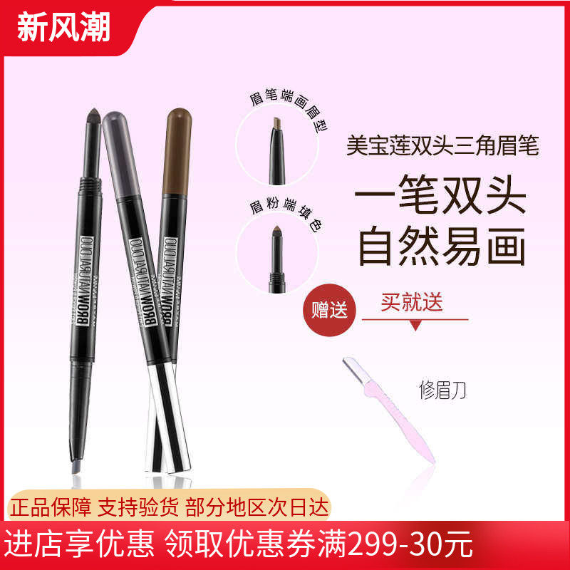 正品清仓美宝莲双头三角眉笔眉粉防水防汗持久不脱色黑棕色初学者