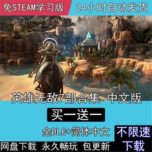 魔法门之英雄无敌7+6+5+4+3+2+1全DLC送修改器免steam中文PC游戏