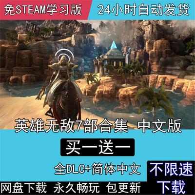 魔法门之英雄无敌7+6+5+4+3+2+1全DLC送修改器免steam中文PC游戏