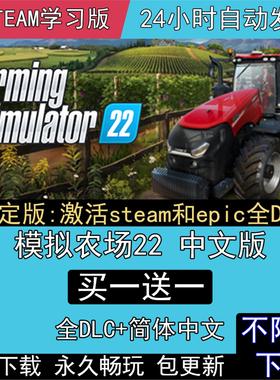 模拟农场22 epic全DLC激活steam电脑单机PC游戏Farming Simulator