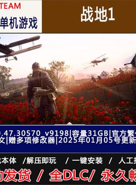 战地1 Battlefield 1 免steam 电脑单机游戏