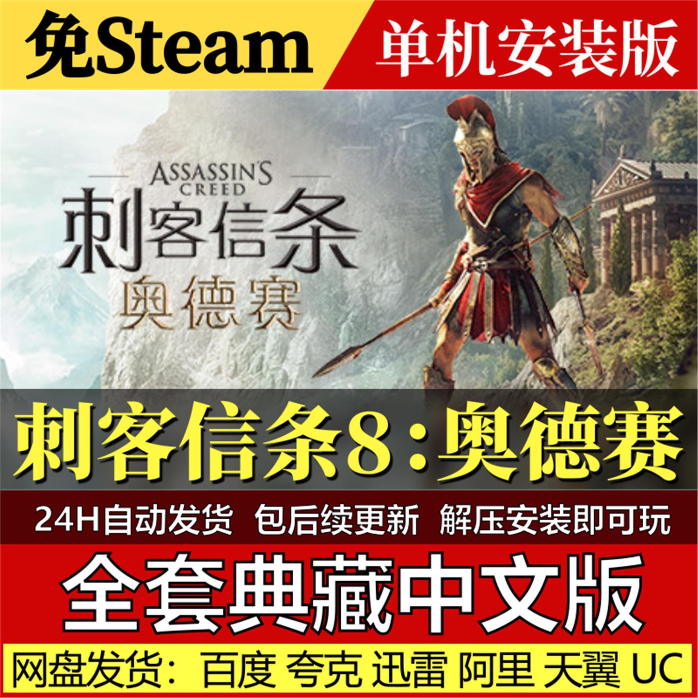 刺客信条8奥德赛免Steam中文PC单机游戏全DLC网盘包更新解压即玩