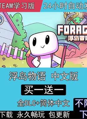 浮岛物语 全DLC免steam中文版单机PC电脑游戏Forager建造单机游戏
