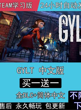 GYLT 正式版 全DLC中文版免steam 电脑单机PC游戏
