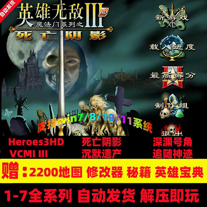 魔法门之英雄无敌3高清版+死亡阴影追随神迹深渊号角电脑怀旧单机