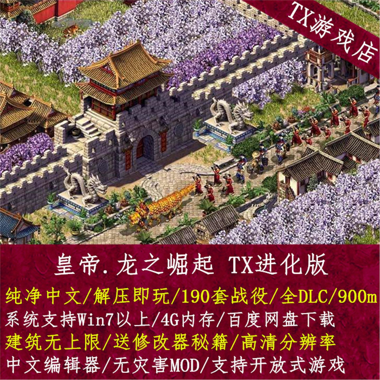 PC单机游戏 皇帝龙之崛起 支持开放式建筑无上限送修改器 SIM经营