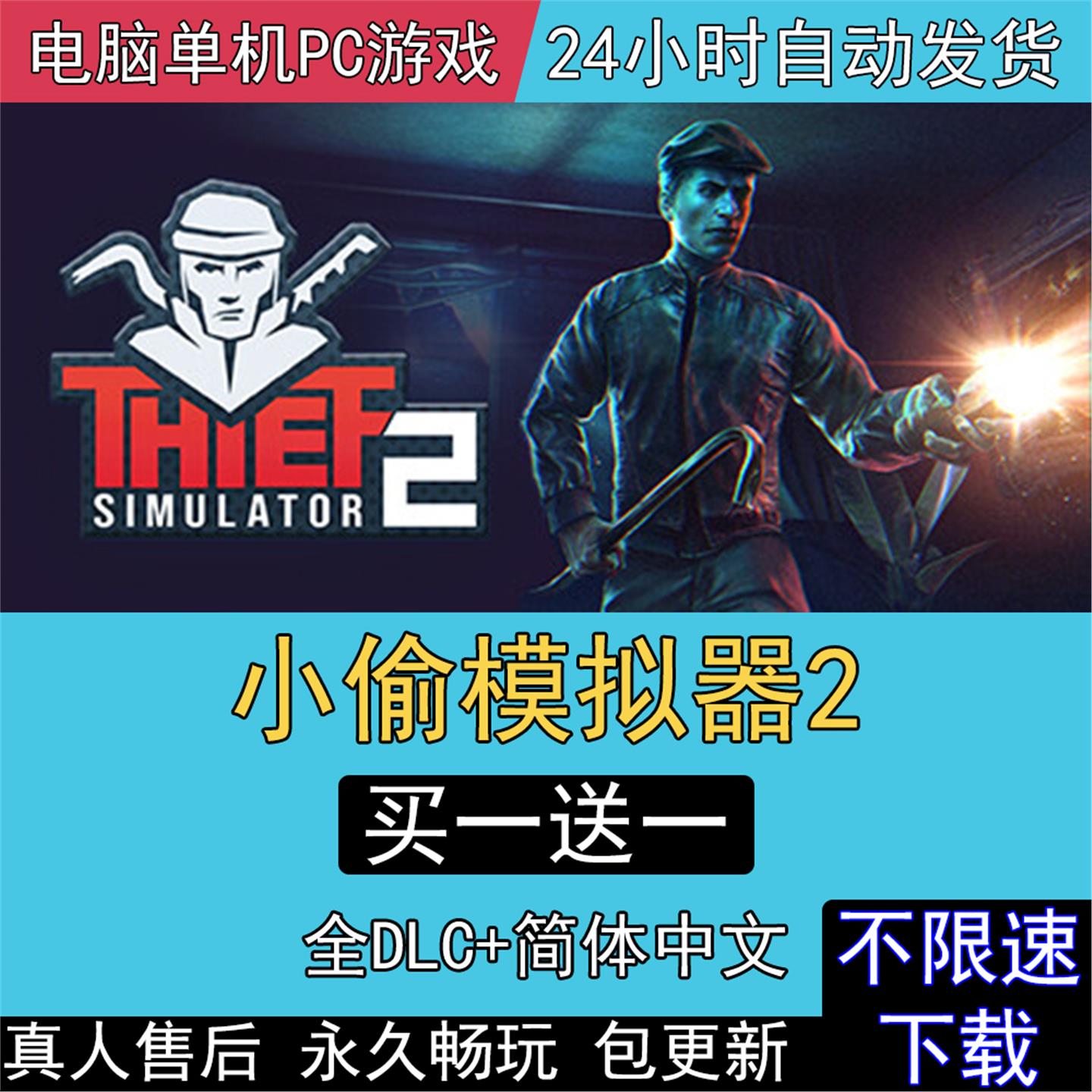 小偷模拟器2全DLC中文版免steam电脑单机PC游戏Thief Simulator 2