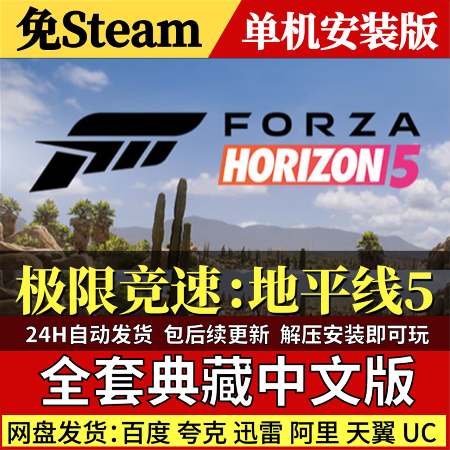 极限竞速地平线5免Steam中文PC单机游戏全DLC网盘包更新解压即玩