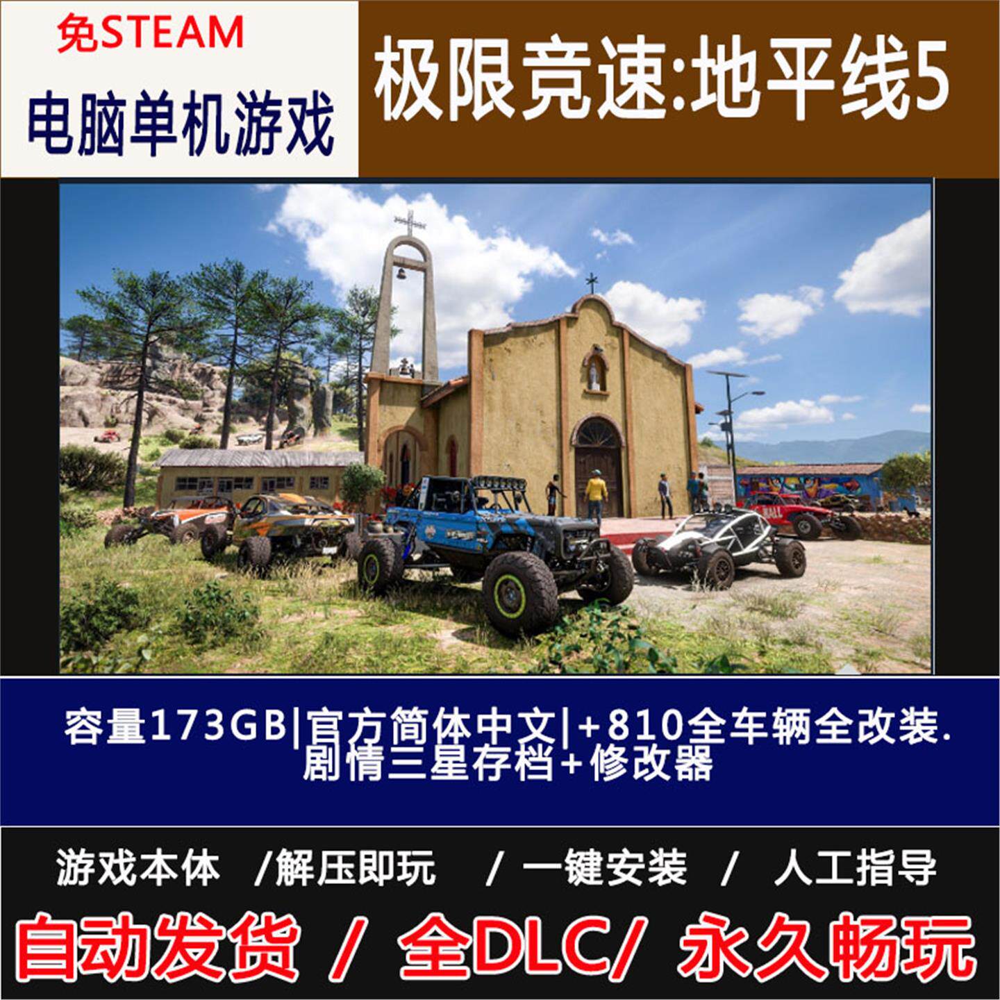 极限竞速:地平线5 v1.687.302 176GB 免steam 电脑单机游戏
