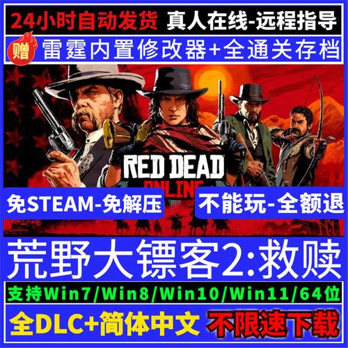 荒野大镖客2大表哥2中文版免STEAM单机PC端全DLC赠修改器mod存档