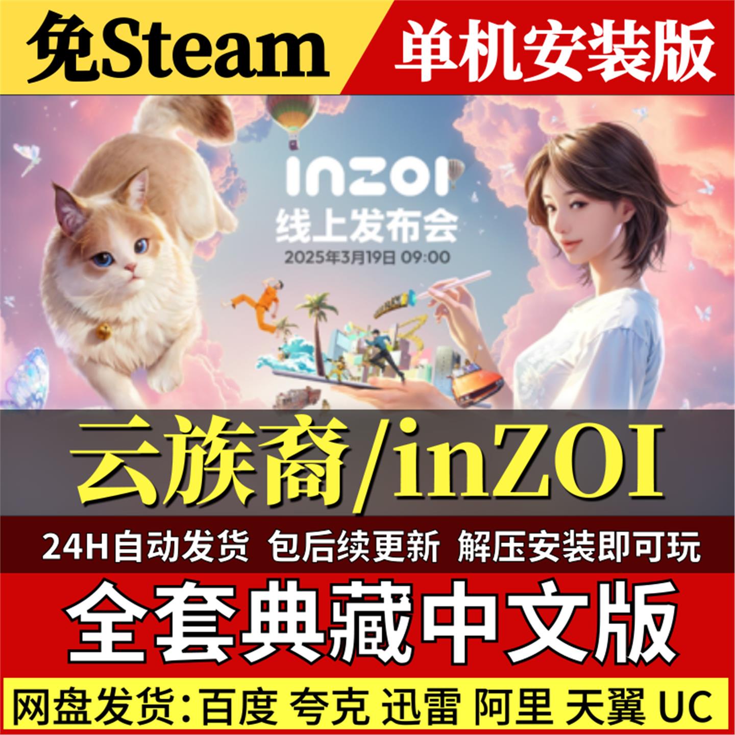 云族裔/inZOI免Steam中文PC单机游戏全DLC网盘包更新解压即玩
