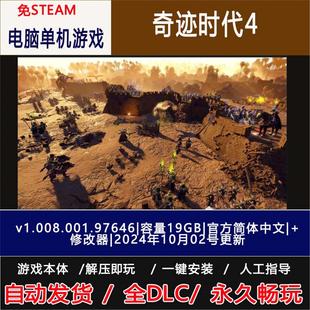 电脑单机游戏 免steam 奇迹时代4v1.012.001.112690 中文版