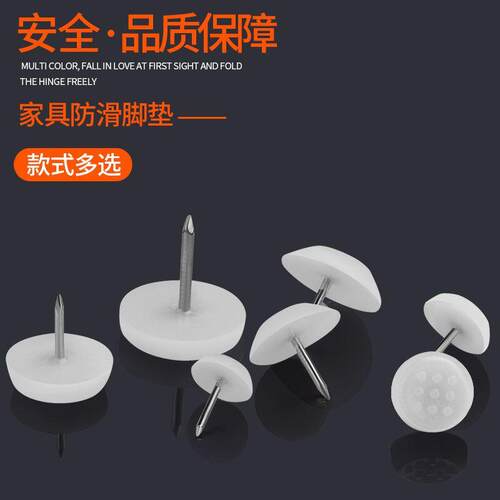 桌椅地脚钉塑料增高防潮家具脚垫