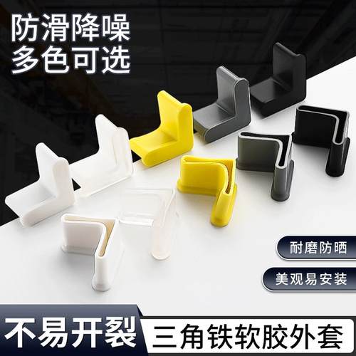 三角铁保护套货架L形角铁保护套