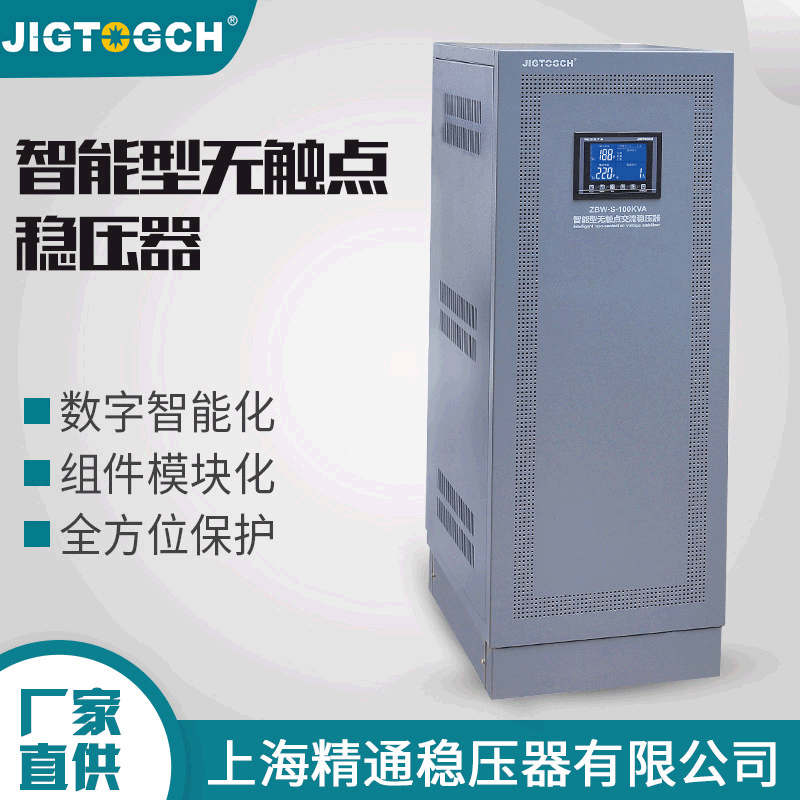 精通zbw-100kva无触点大功率稳压电源三相380v工业隧道配套稳压器