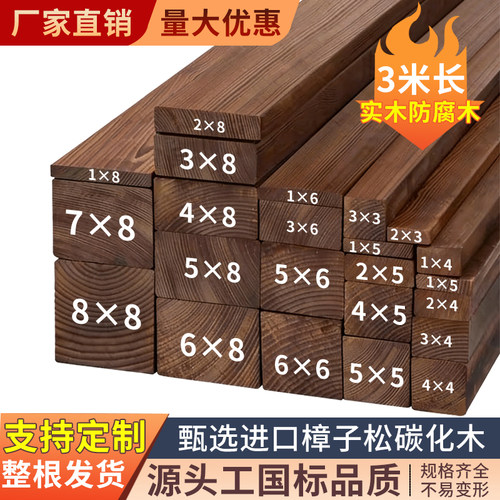 3米长碳化防腐木条实木木方原木