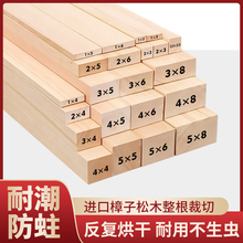 松木木条木方实木长条松木板硬木耐潮防蛀开槽打孔材料定制