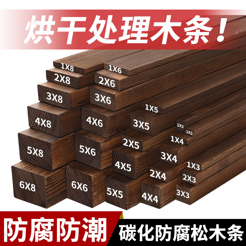 烘干处理碳化防腐松木条木方实木板DIY手工葡萄架木地板户外定制