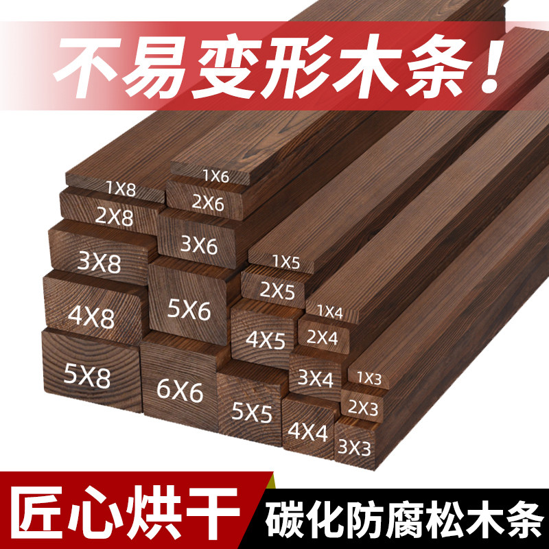 不易变形碳化防腐松木条木方实木板DIY手工葡萄架木地板户外定制