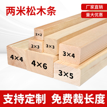 两米以上进口松木木条木方实木硬条2米3米长木板床板排骨架定制