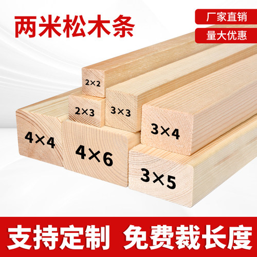 两米以上进口松木木条木方实木硬条2米3米长木板床板排骨架定制