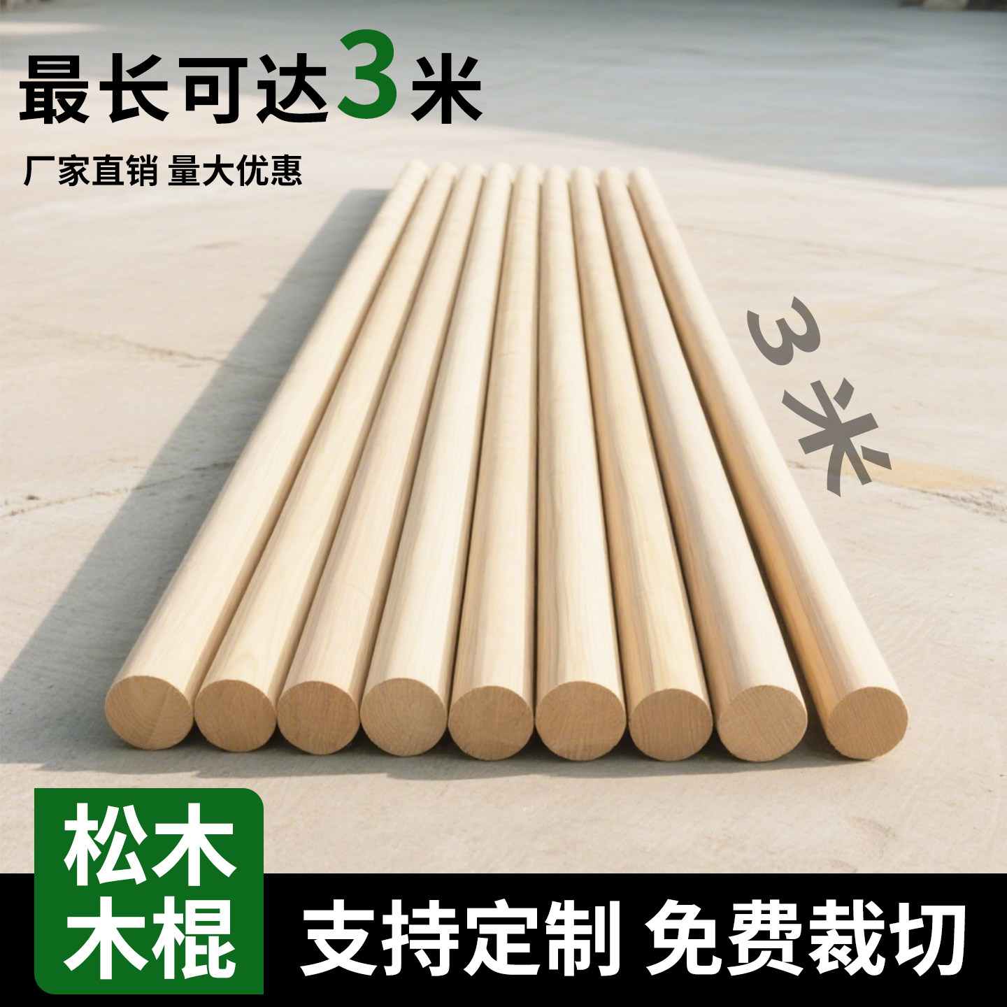 实木圆木棒长木棍圆木棍旗杆挂衣杆1米2米3米木棍子手工diy定制