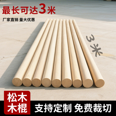 实木圆木棒圆木棍厂家直销