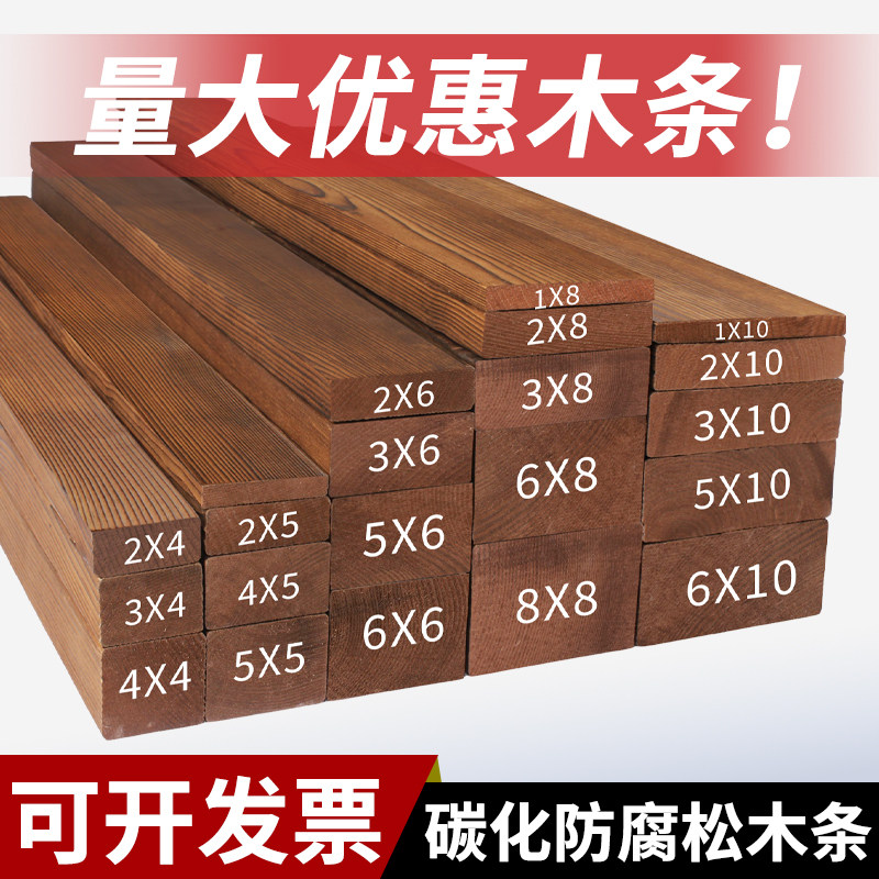 量大优惠碳化防腐松木条木方实木板DIY手工葡萄架木地板户外定制