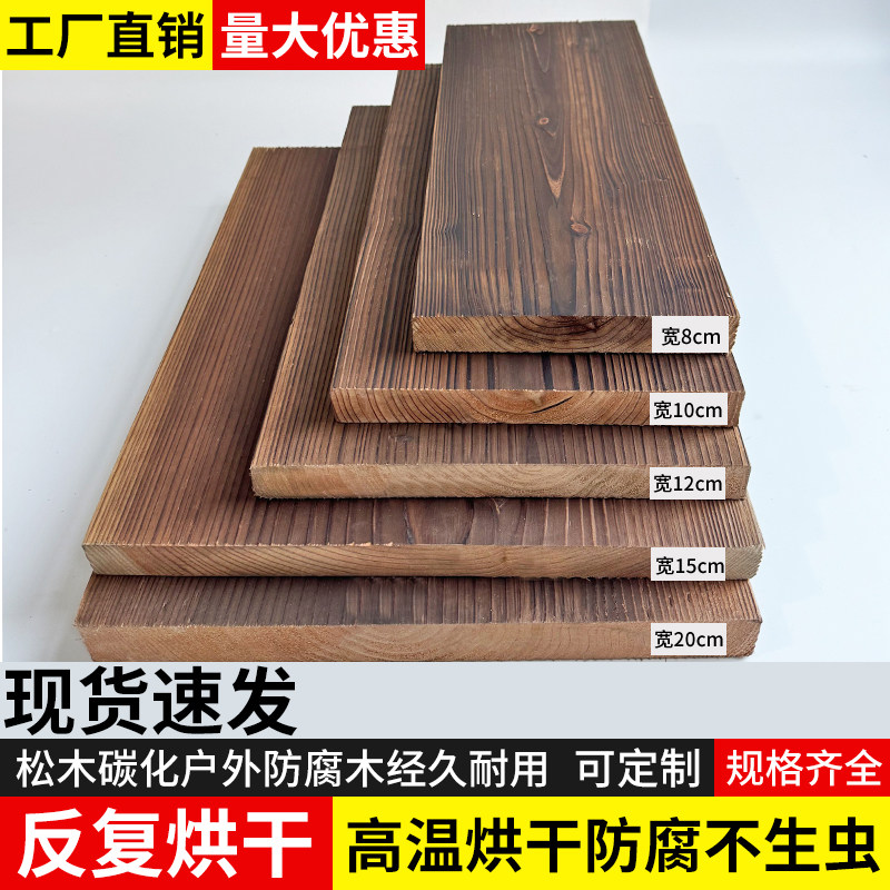 反复烘干碳化木板木条木方防腐户外木板室外地板桑拿板葡萄架栅栏