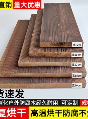 反复烘干碳化木板木条木方