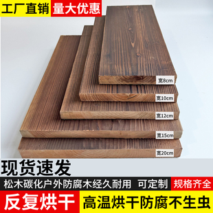 反复烘干碳化木板木条木方防腐户外木板室外地板桑拿板葡萄架栅栏