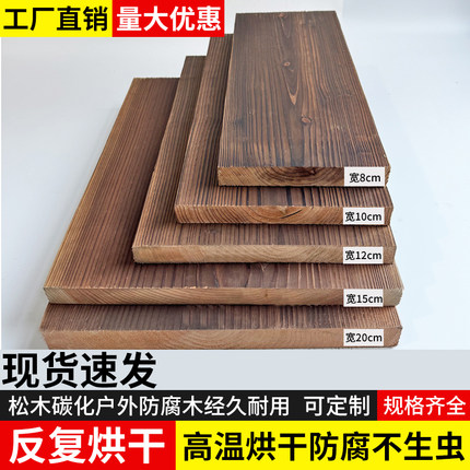 反复烘干碳化木板木条木方防腐户外木板室外地板桑拿板葡萄架栅栏