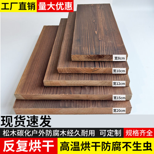 反复烘干碳化木板条木方木板