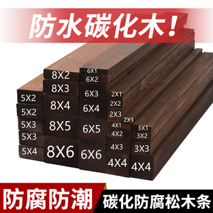 防水防潮碳化防腐松木条木方实木板DIY手工葡萄架木地板户外定制