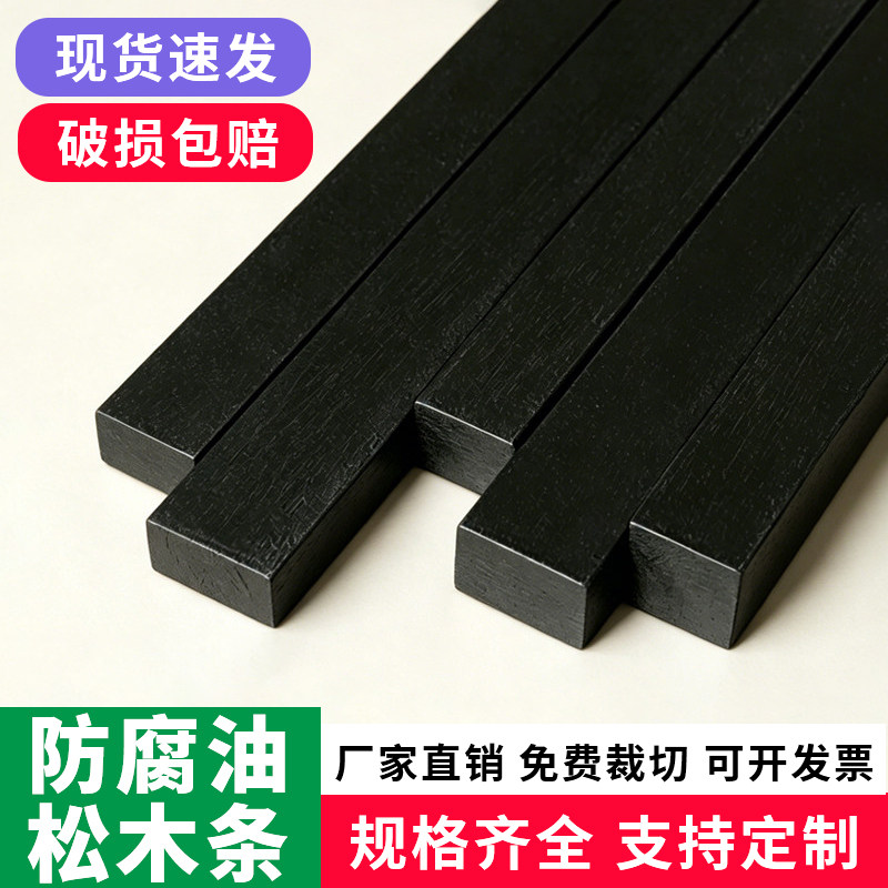 黑色沥青防腐木条硬木长条实木