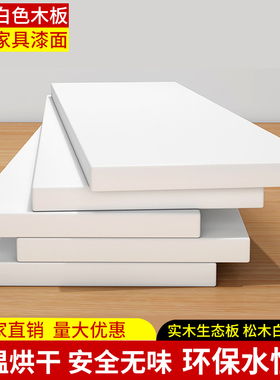 白色松木木板户外松木条隔断木方排骨架立柱装饰龙骨彩色水性漆