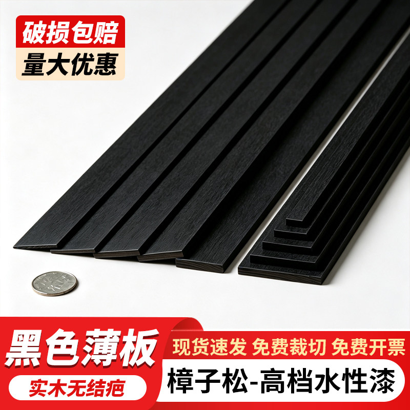 黑色木条薄木板薄木条木片细长条