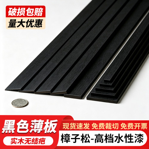 黑色木条薄木板薄木条木片细长条