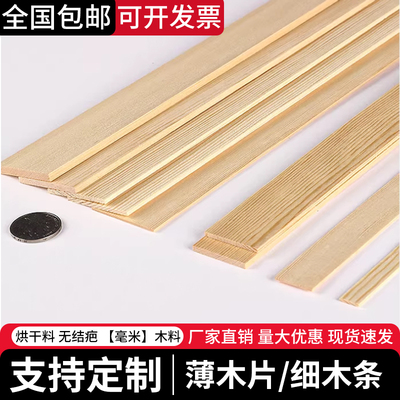 木条薄木板细木条DIY手工制作