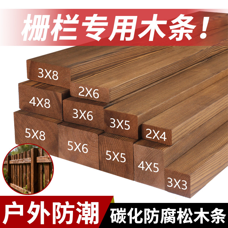 栅栏专用碳化防腐松木条木方实木板DIY手工葡萄架木地板户外定制